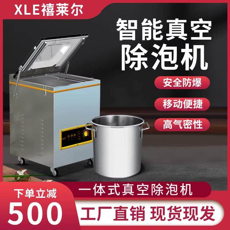 禧莱尔智能真空消泡机商用脱泡全自动环氧树脂矽胶石膏除泡机