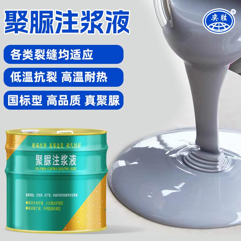 聚脲注浆液注浆机灌缝伸缩缝屋面楼顶外墙裂缝堵漏补漏防水涂料