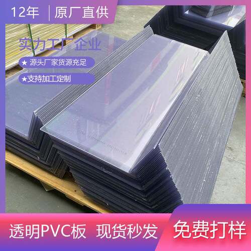 透明PVC硬板可热弯折弯塑料板1220*2440防火阻燃聚氯乙烯板