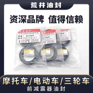 摩托车 电动车 三轮车前减震器油封 27/31/37/43芯前叉 荒井油封