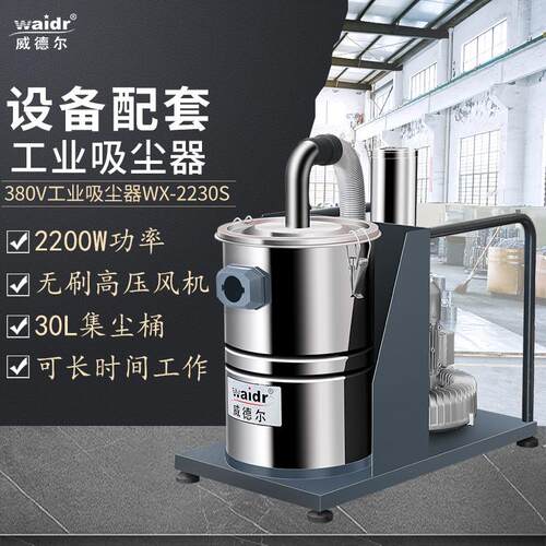 30L简易型小型工业固定吸尘设备2200W三相电大功率吸尘机