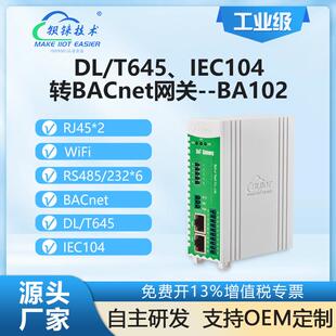 钡铼A102物联关DL/T645电力规约IECB104转BACnet协网议楼宇智控