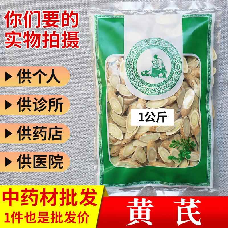 亳州中药材市场批 发黄芪正品黄氏北芪片1000g手选货实体药材店铺