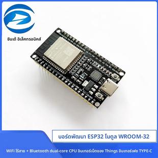 C接口 双核CPU物联网TYPE ESP32开发板32模块无线WiFi 蓝牙