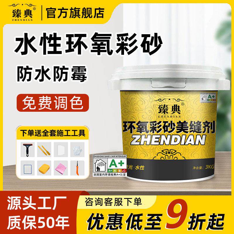 水性环氧彩砂美缝剂瓷砖地砖专用哑光防水防霉家用桶装木纹填缝剂