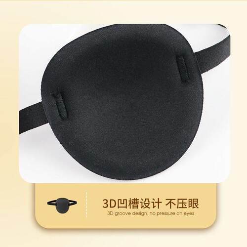 单眼遮盖眼罩单眼遮光3D眼罩透气独眼眼罩成人儿童通用独眼龙斜视