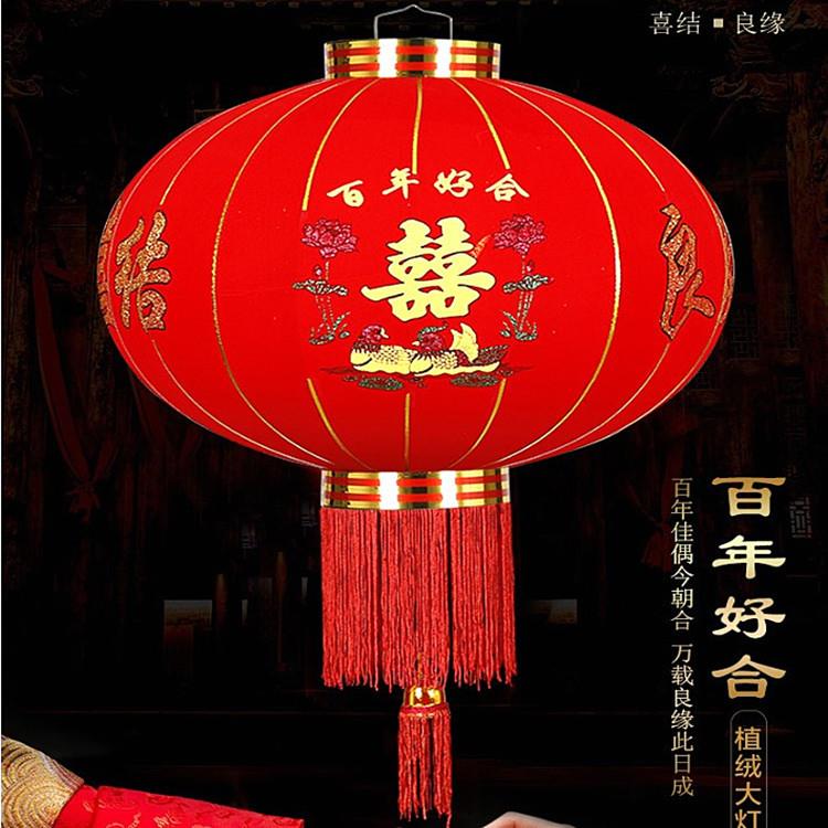 结婚灯笼 婚庆灯笼 大红灯笼 喜字灯笼 福字灯笼 植绒灯笼