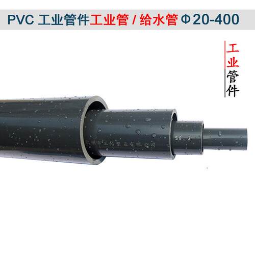 PVC管材给水工业管件塑料胶粘排下水20国标25化工32管道50加厚4分