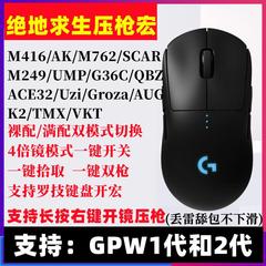 绝地球生吃鸡宏鼠标宏罗G无线G502G402G903GPW2代血手编程宏文件