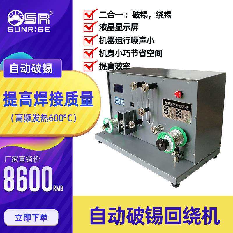 东莞三来司焊锡机绕丝机送锡器卷丝器自动机回绕器锡线绕锡机