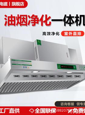 商用油烟净化一体机大吸力4000饭店厨房不锈钢排烟除味静电专用
