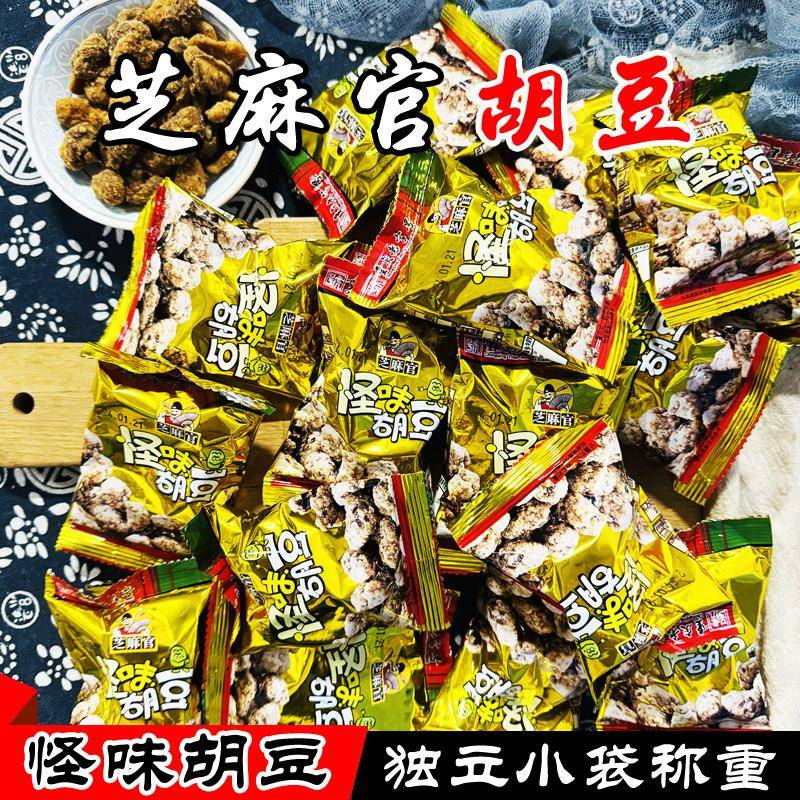 重庆特产 芝麻官怪味胡豆500g 散装独立小袋称重蚕豆追剧休闲零食