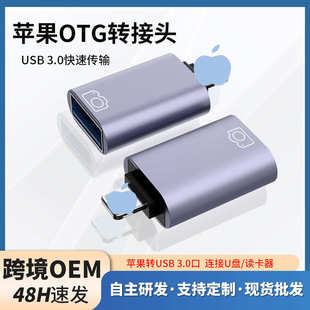 现货适用苹果otg转接头外接u盘lightning耳机声卡数据传输转换器