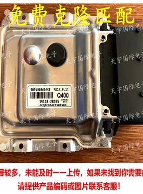 ECU 适用现代起亚悦动朗动电脑板 39118-2B705 Q400 ME17.9.11