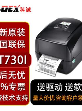 Godex科诚RT730i RT863i 条码打印机dpi300点600点高清工业级服