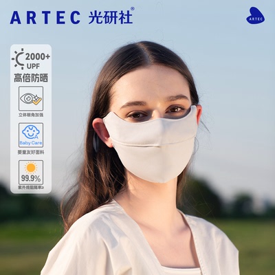 Artec夏季防晒口罩女防紫外线护眼角透气冰丝3d立体面罩显脸小