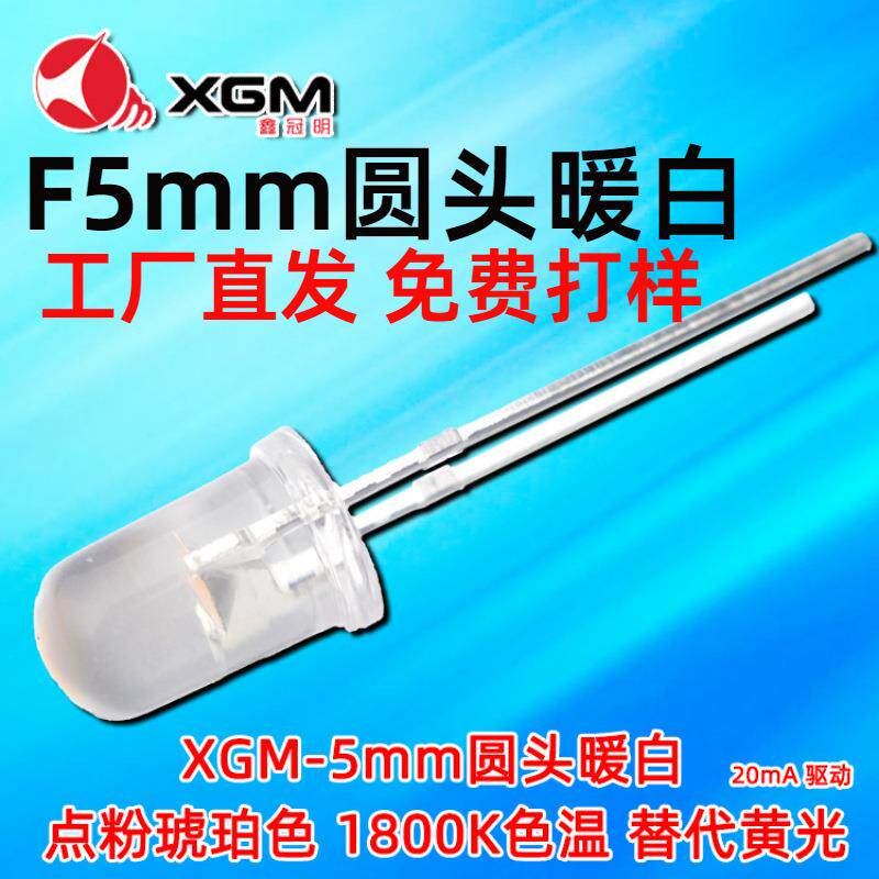 F5mm圆头长脚白发暖白直插二极管金黄光汽车转向灯交通信号灯F5mm