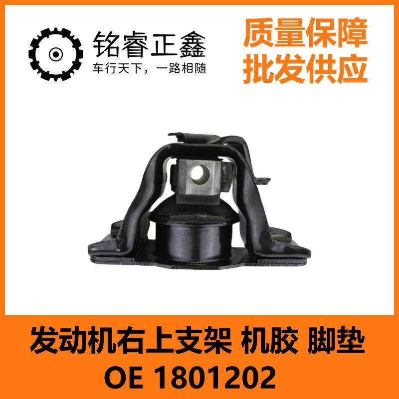 发动机右上支架 1801202适用东风风神A60E70 A30 AX5 L60 1.5排量