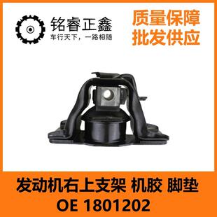 L60 发动机右上支架 AX5 A30 1.5排量 1801202适用东风风神A60E70