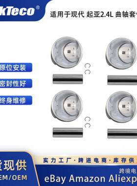 适曲用于现代起亚.G4KJ24L23040-2G发动机改造大修件-轴套/连杆