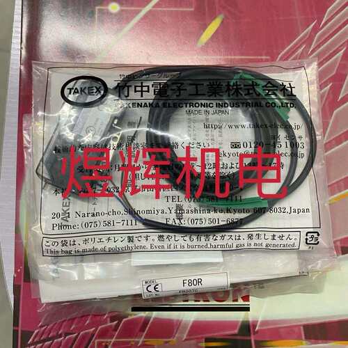 TAKEX 竹中 传感器 F80R 原装现货