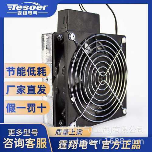 机柜电柜开关箱带风机加热器 防潮防凝露 TX031-HVL-100W~400W