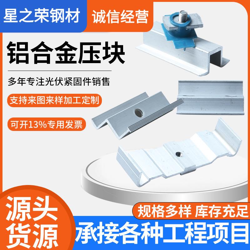 太阳能光伏支架中压块边压块光伏配件中边卡扣光伏用连接件现货