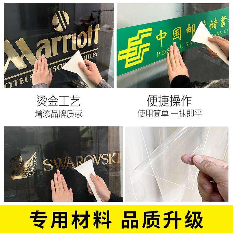 烫金超透贴玻璃门腰线防撞贴广告字欢迎光临贴横条小心警示贴纸