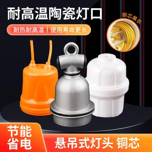 猪博士E27螺旋灯座小三通保温灯防水耐热陶瓷螺口悬吊式带线 线灯