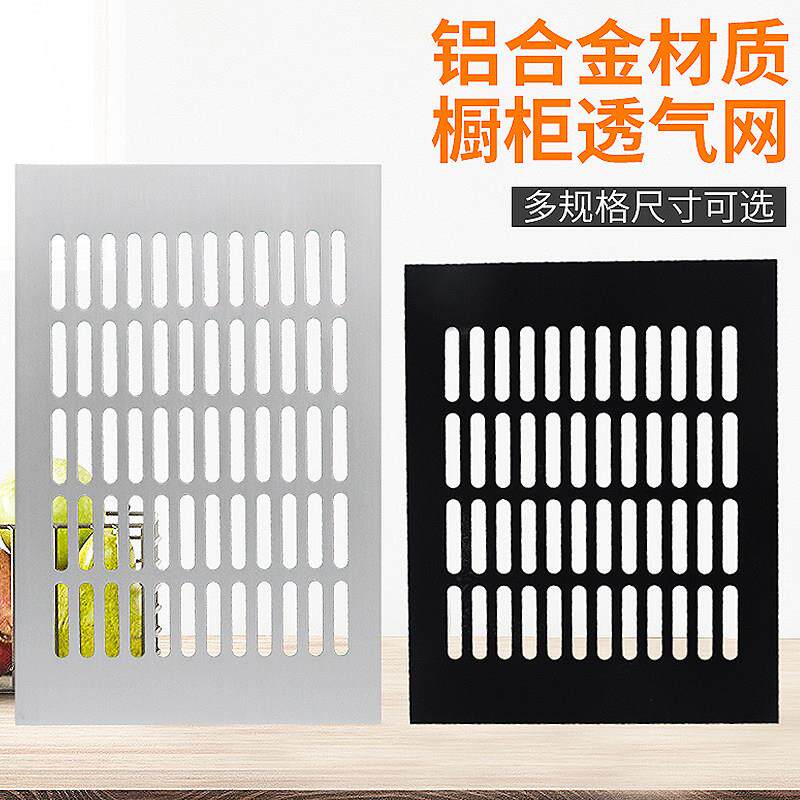 铝合金透气网整体橱柜鞋柜长方形燃气柜通风散热孔格栅装饰网格排