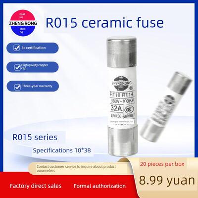 正浩熔断器R015保险丝RT14 RT18 圆筒帽形熔断器熔芯 10X38熔断器