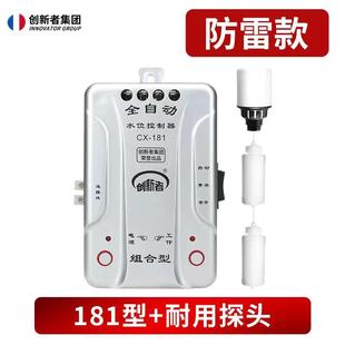 全自动水泵水位控制器水塔智能上水浮球液位开关181组合防雷款