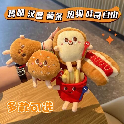 Cute cartoon french fries and hamburger plush toy bag charm