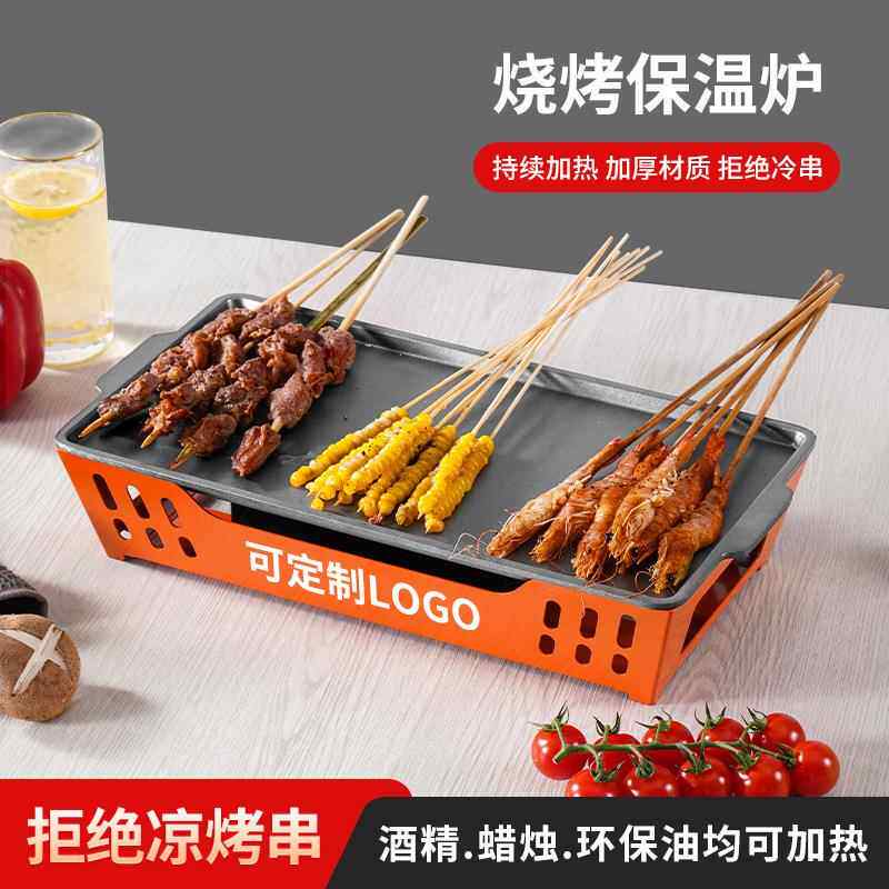 网红烧烤保温炉 热串炉 商用烤鱼烤串炭烤肉不沾羊排盘加热酒精炉