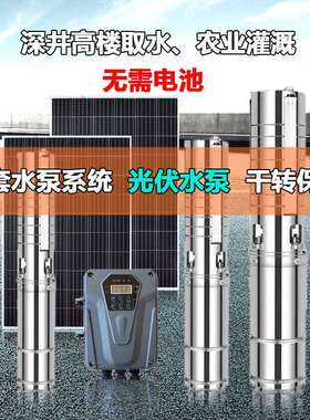300W500W1100W太阳能直流水泵系统全套光伏提水无需电池抽水泵