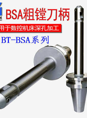 厂家直销45°BSA数控刀柄BT40-BSA斜插镗刀杆 BT50-BSA粗镗刀杆