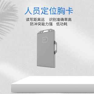 蓝牙标签定位工牌 高精度充电款 室内人员定位 蓝牙电子胸卡