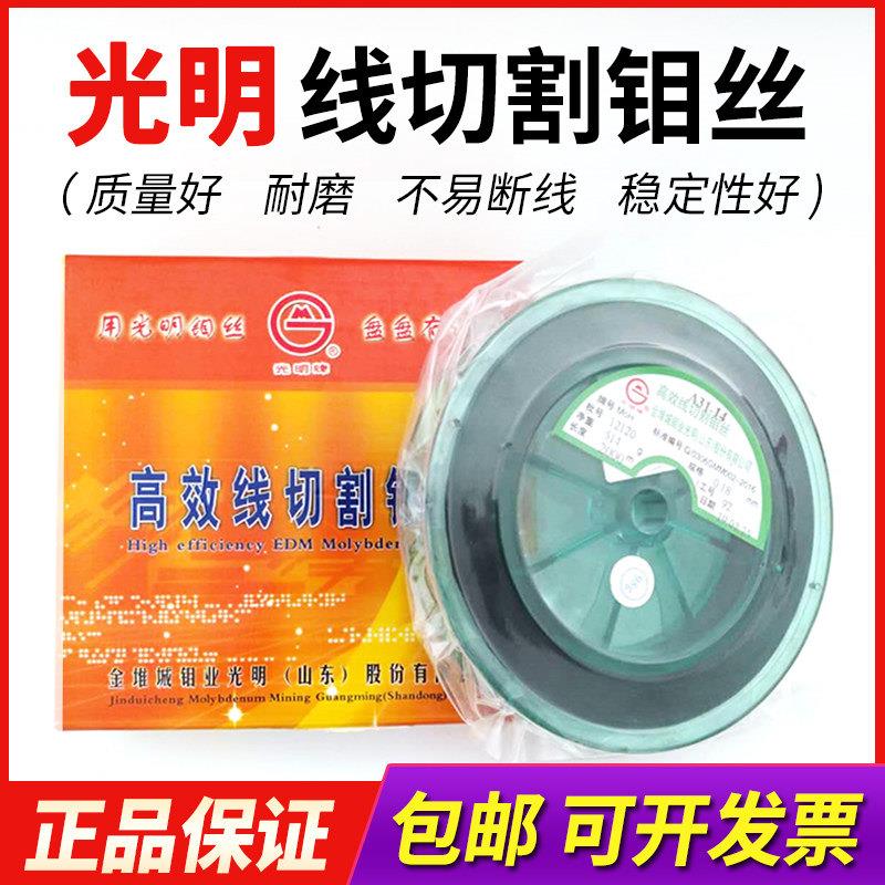 线切割专用钼丝山东光明钼丝0.18mm2000米定尺超高强度精密配件