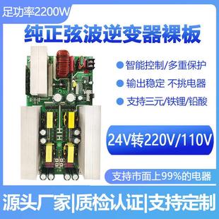 本盛大功率2200W逆变器裸板主板模块全套DC24V转220V汽车逆变电源