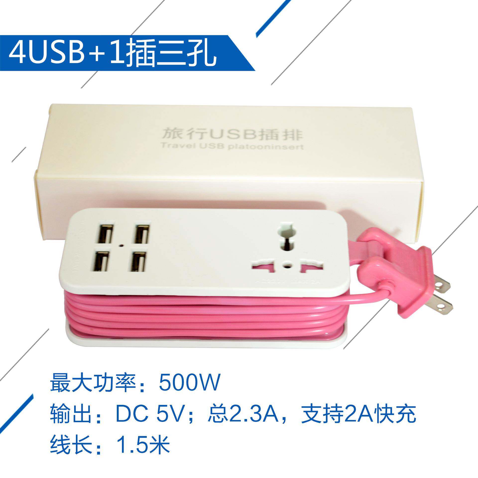 旅行便携式两脚插头美标规带4USB充电多功万能孔迷你排插座接线板