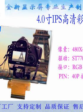4寸TFT彩屏分辨率480X480智能穿戴正方形液晶屏可带触摸IPS显示屏