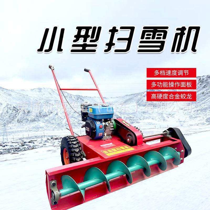 小型手推式搅龙螺旋清雪机汽油机动力除雪机市政园林小区道路清雪