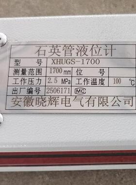 7XHUG-100石英管S液位计工作压力2.5MPA