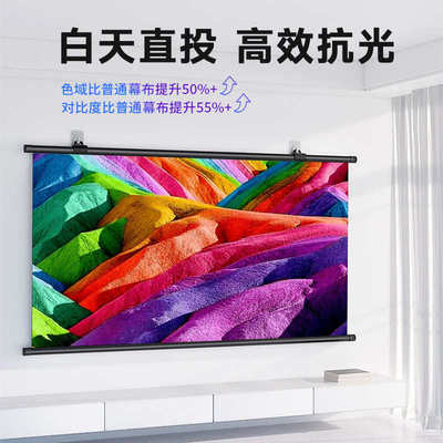 迅鑫投影机幕布白天直投抗光幕布免打孔高清金属家用84/100/120寸卧室贴墙投影仪屏幕可移动便携式简易壁挂幕