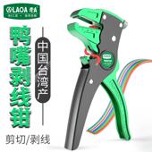 线钳剥皮钳鹰嘴 线钳电工剪线 老a 中国台湾产多功能自动鸭嘴剥线