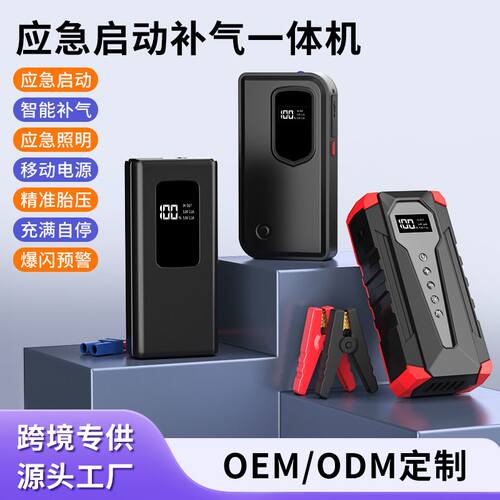 汽车应急紧急启动电源12充气大容量All汽车小车电搭起强搭电宝