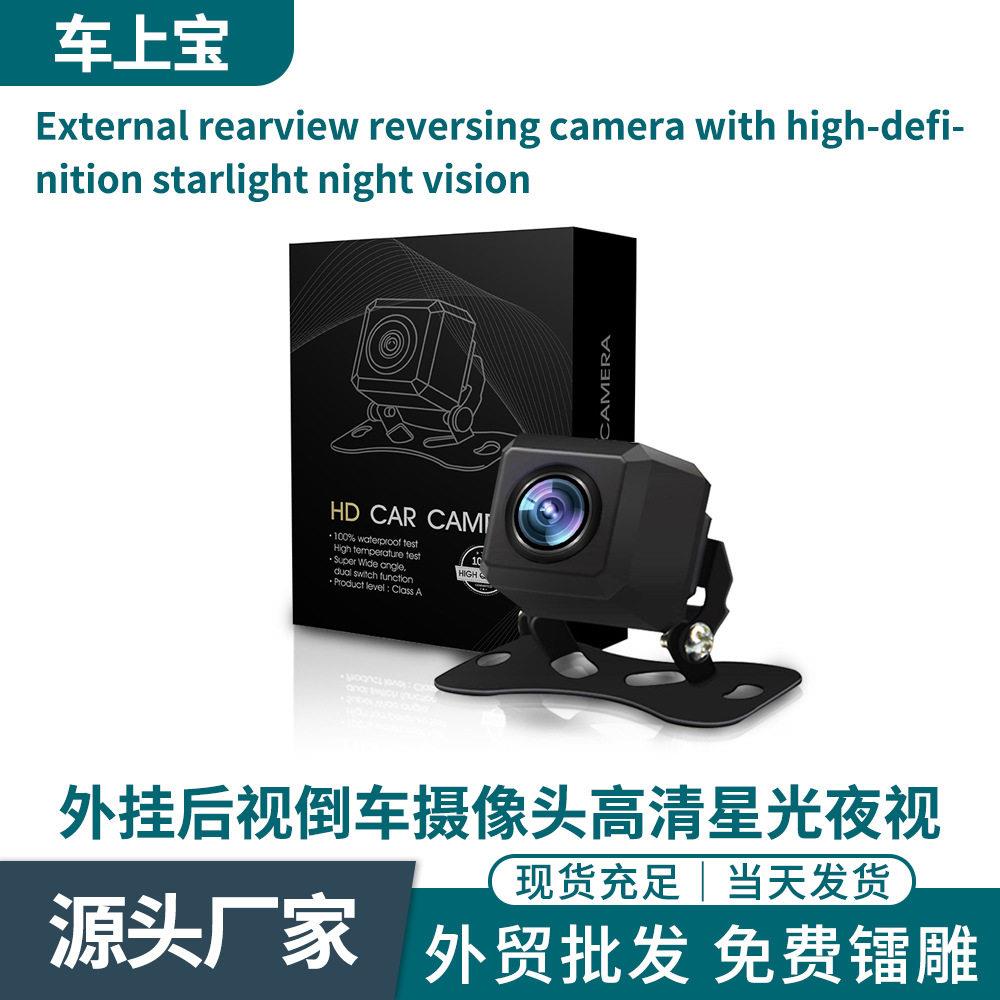 通用外挂倒车摄像头清星光夜视180度水平角前后标尺双切换
