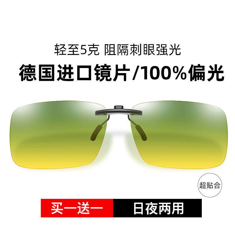 白天和夜间两用高清晰度偏振夹式太阳镜，男女驾驶太阳镜与反远光