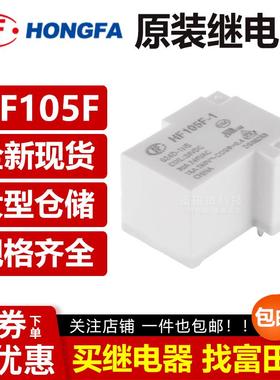 宏发继电器 JQX/HF105F-1-005D 012D 024D-1HS 1ZS 1HST 220A 12V