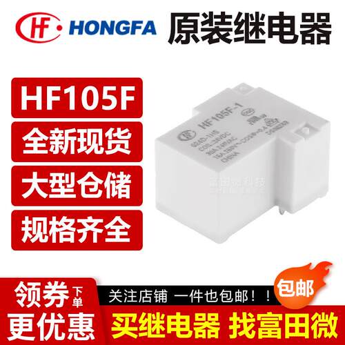 宏发继电器 JQX/HF105F-1-005D 012D 024D-1HS 1ZS 1HST 220A 12V